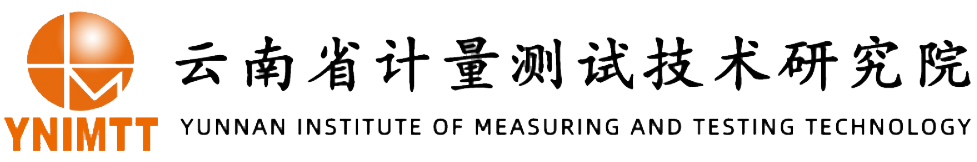 云南省计量院